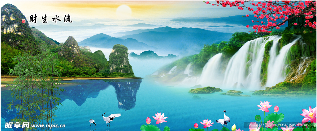 流水生财壁画