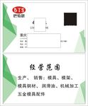 巴特思名片