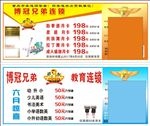 搏冠兄弟