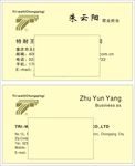 特耐王名片