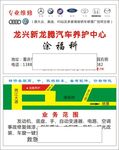 新龙腾汽车养护名片