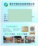 宇昶机电名片