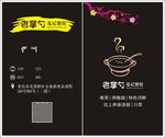 老掌勺名片