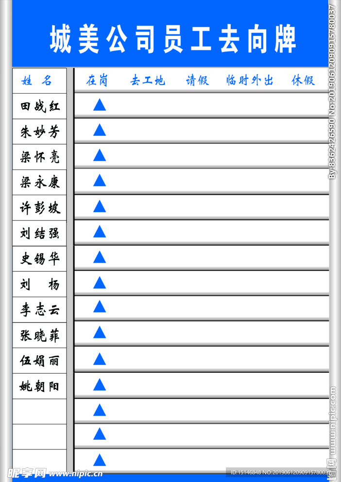 去向牌