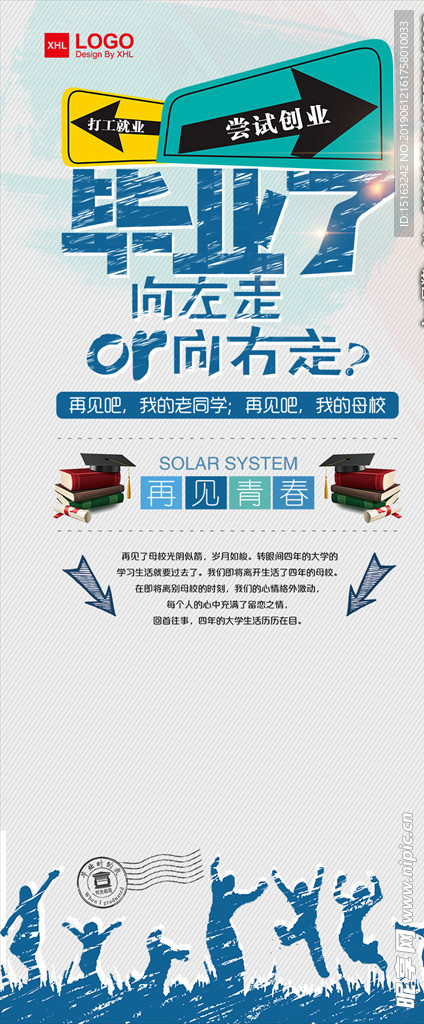毕业季