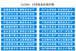 12字安全标语20条