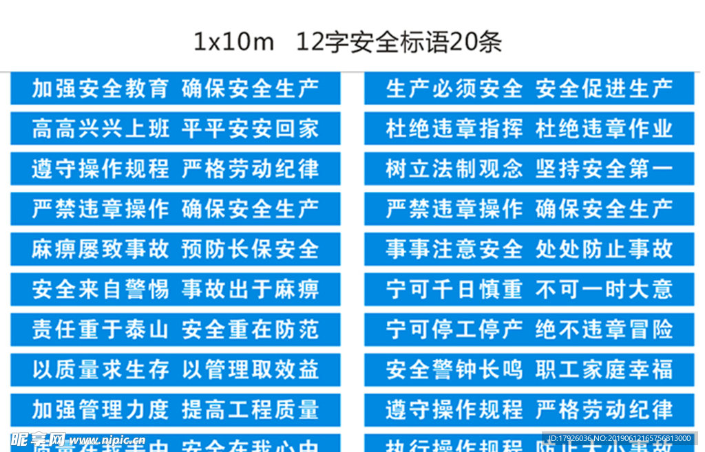 12字安全标语20条