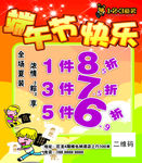123童装 端午海报