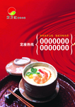 餐饮海报