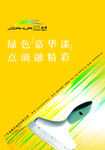 油漆海报