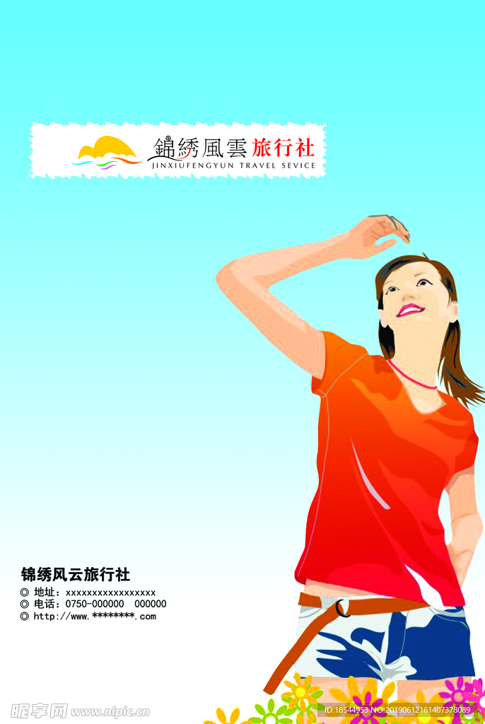旅行社