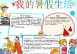 暑假小抄报