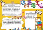 我的暑假生活