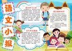 语文小报