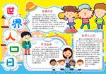 世界人口日