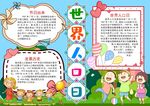 世界人口日