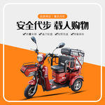 代步车