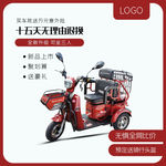 代步电动车