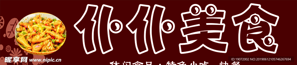 美食招牌