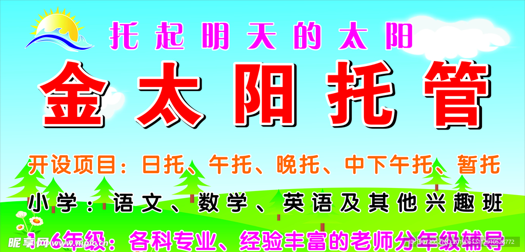 金太阳托管