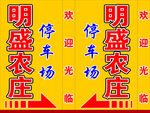 农庄灯箱