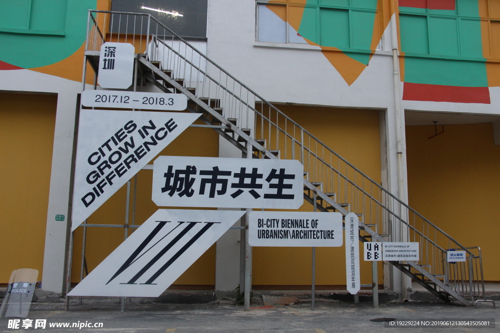 城市共生