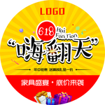 618嗨翻天