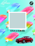 扫码领雪糕
