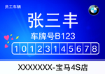 停车卡