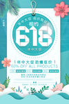 618底价狂欢