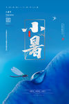 小暑节气