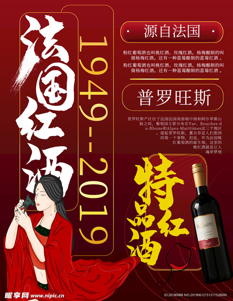 红酒