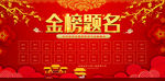 金榜题名