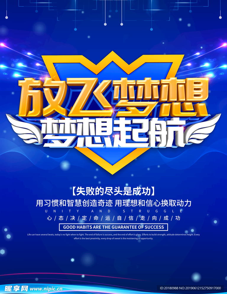 梦想起航