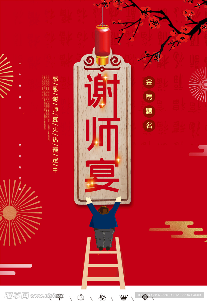 谢师宴
