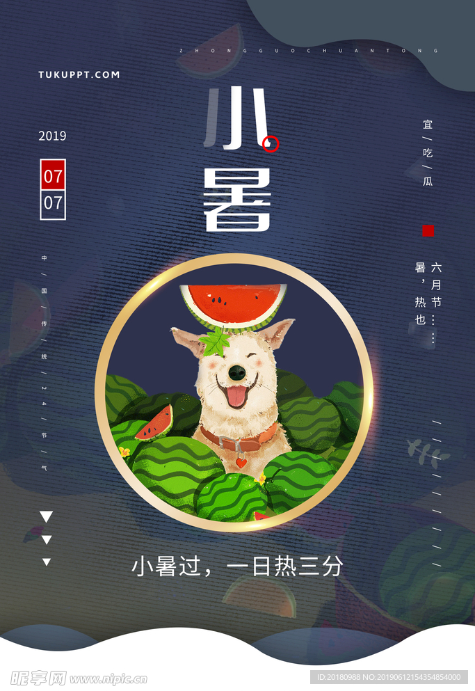 小暑