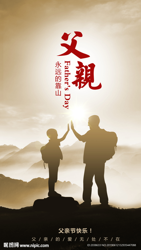 父亲节