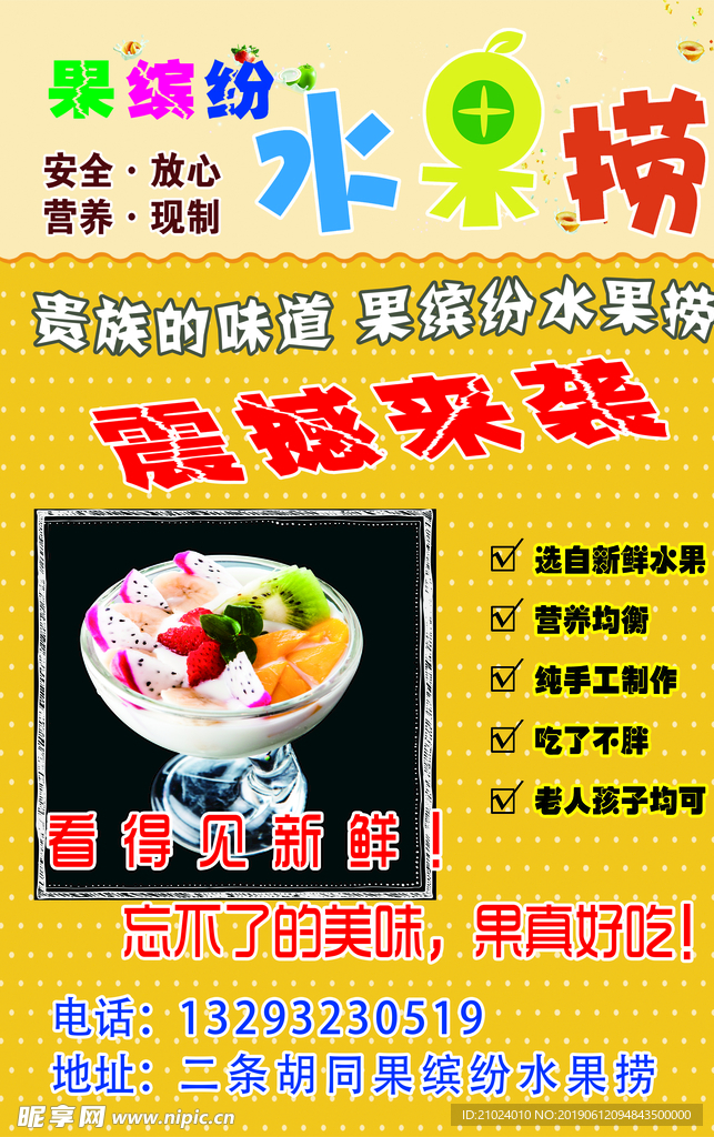 水果捞