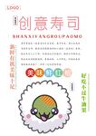 寿司海报