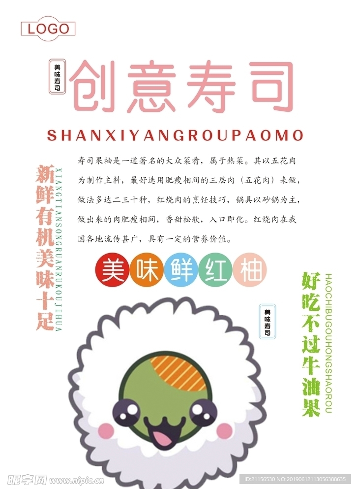 寿司海报