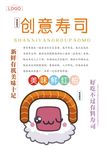 寿司海报