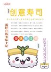寿司海报