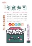 寿司海报