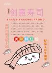 寿司海报