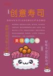 寿司海报