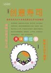 寿司海报