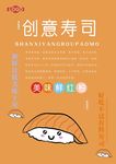 寿司海报
