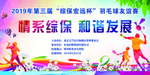 羽毛球比赛