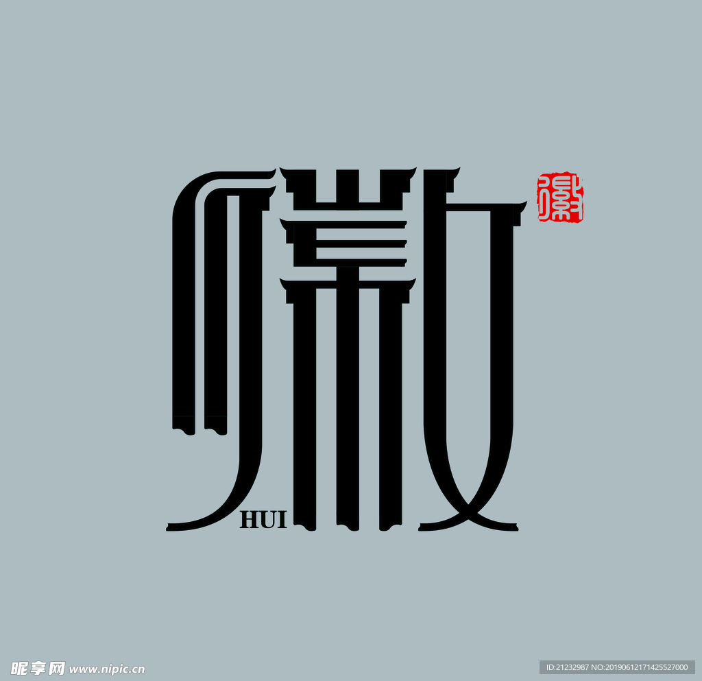 徽
