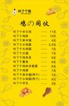 叫了个鸡菜单